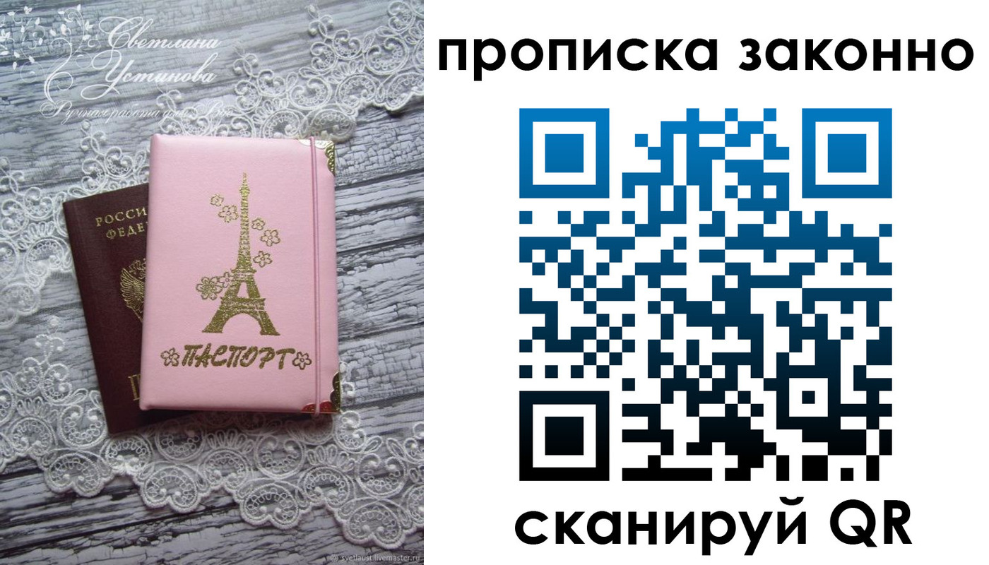 прописка паспорт в Салехарде