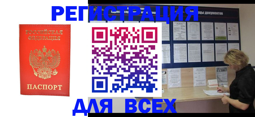 временная регистрация в Салехарде