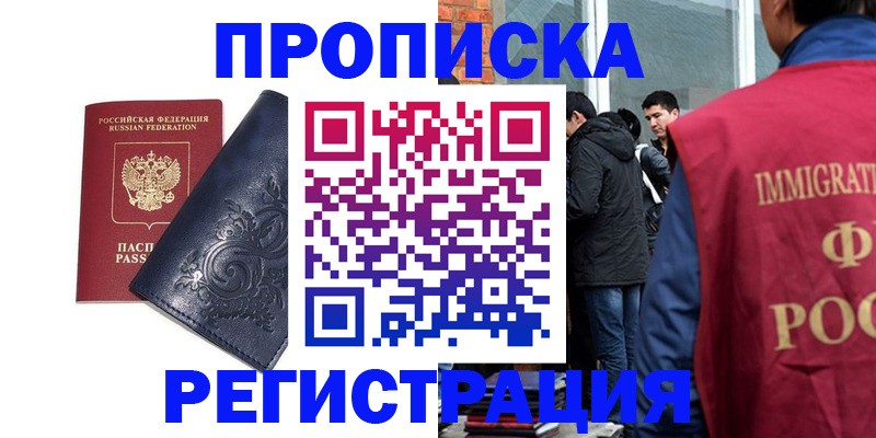 прописка ребенка в Салехарде