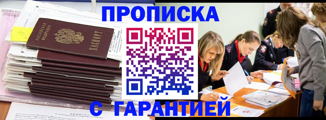 временная регистрация законно в Салехарде
