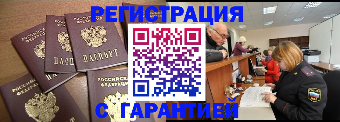 временная регистрация гарантия в Салехарде