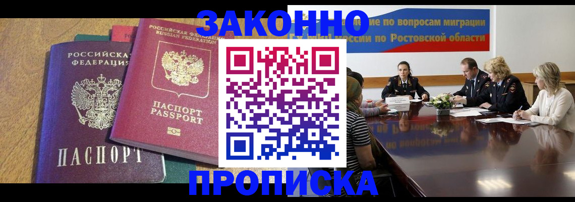 временная регистрация купить в Салехарде