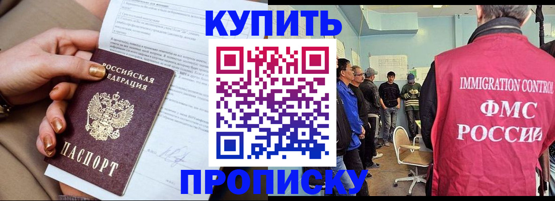 прописка штамп в Салехарде