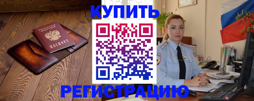 прописка в квартире в Салехарде