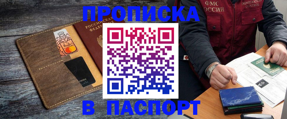 прописка гарантия в Салехарде